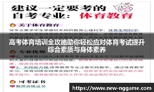 高考体育培训全攻略助你轻松应对体育考试提升综合素质与身体素养